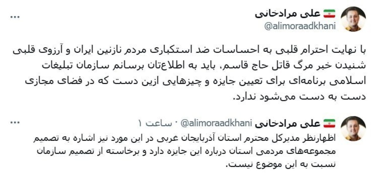 سازمان تبلیغات اسلامی , 