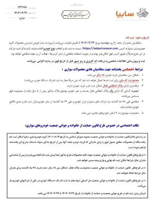 سایپا2
