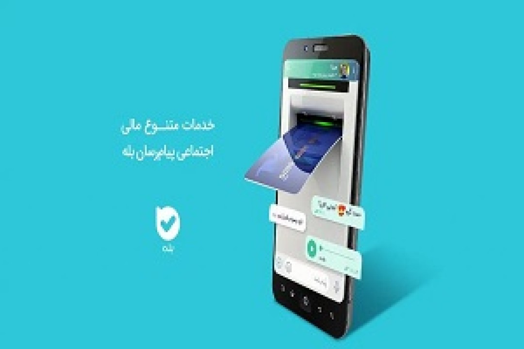 حجاج چگونه ارز مسافرتی خود را راحت از طریق پیام رسان بله بگیرند؟