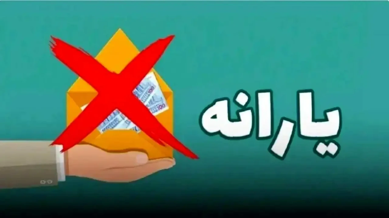 آیا از لیست یارانه‌بگیران حذف خواهید شد؟/ جزئیات حذف ۱۰ میلیون نفر