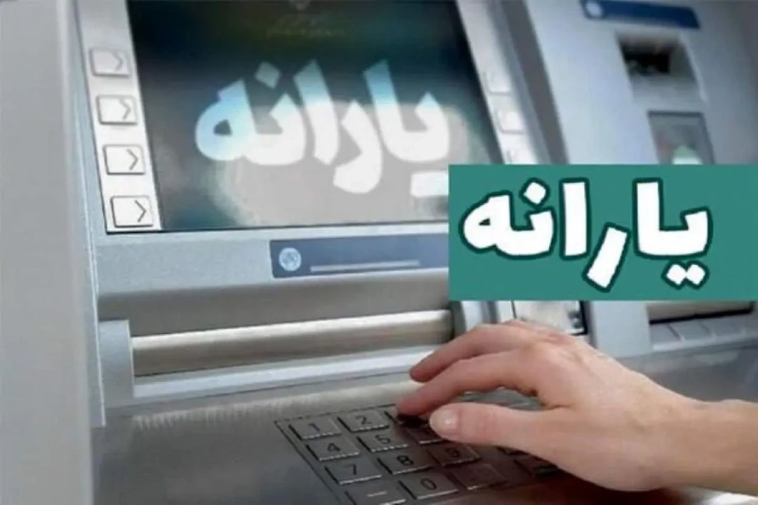 یارانه مهر ماه دهکهای ۴ تا ۹ واریز شد/ چه کسانی از لیست حذف شدند؟ یارانه مهر ماه دهکهای ۴ تا ۹ واریز شد/ چه کسانی از لیست حذف شدند؟
