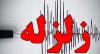 گلستان لرزید+ جزئیات