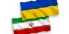 اوکراین ایران را ۵۰ سال تحریم می‌کند