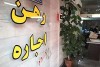 قیمت اجاره بها در مناطق ۱ تا ۷ تهران+ جدول