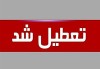 پای دولت به موضوع تعطیلی ها باز شد/ 5 شنبه ها تعطیل می شود؟