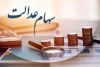 جدیدترین خبرها از واریز سود سهام عدالت