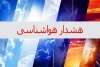 این مناطق بارانی می شوند/ وضعیت جوی کشور در روزهای آینده