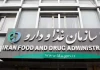 اعلام اسامی محصولات آرایشی و مراقبتی غیرمجاز توسط سازمان غذا و دارو
