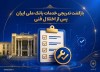 افزایش سقف کارت‌به‌کارت تا ۵۰۰ میلیون تومان